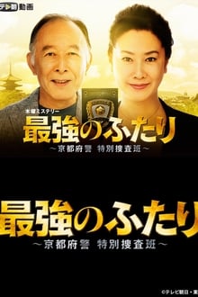Poster da série Saikyou no Futari