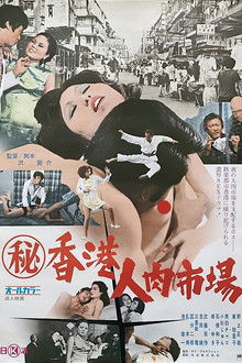 Maruhi Hong Kong jin niku ichiba