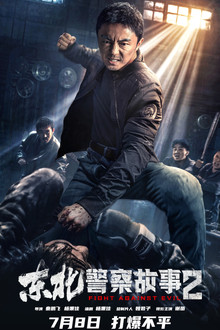 Câu Chuyện Cảnh Sát Đông Bắc 2 – Fight Against Evil 2 (2023)