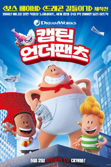 캡틴 언더팬츠