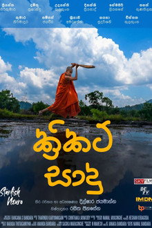 Cricket සාදු