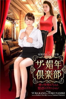 The Shonen Club: A Fascinating Technician Who Provides Love and Pleasure