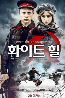 화이트 힐