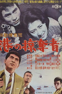 Kidō sōsahan Minato no ryakudatsu-sha