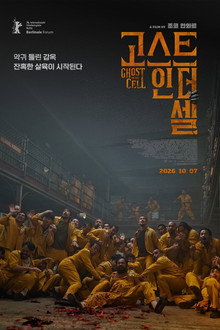 고스트 인 더 셀