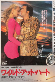 ワイルド・アット・ハート