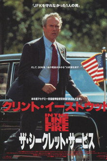 ザ・シークレット・サービス