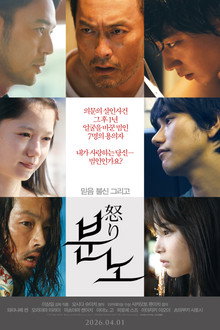 분노