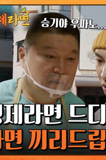 형제라면