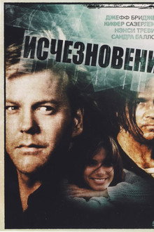 Исчезновение