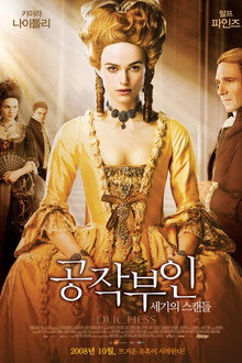 공작 부인: 세기의 스캔들