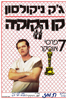 קן הקוקיה