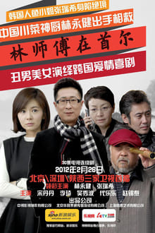 Poster da série Master Lin In Seoul