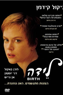 לידה