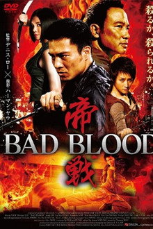 帝戦 BAD BLOOD