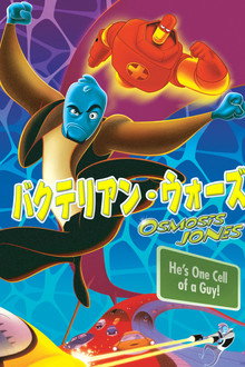 バクテリア・ウォーズ