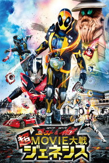 Kamen
Rider
×
Kamen
Rider
Ghost
&
Drive:
Super
Movie
Wars
Genesis
