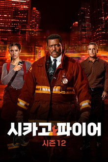 시즌 12