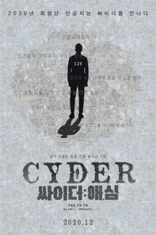 싸이더: 애, 심