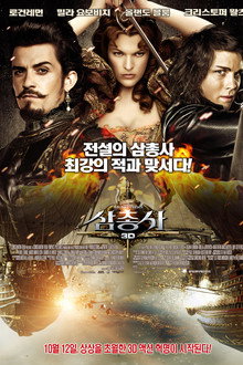 삼총사