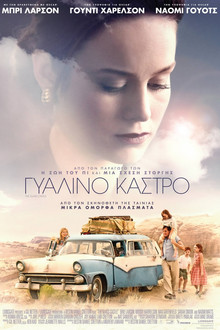 Γυάλινο Κάστρο