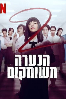 הנערה משום מקום