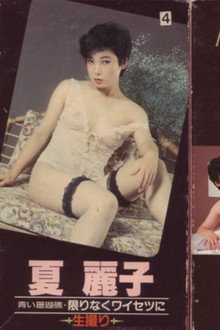 Aoi sangoshō kagirinaku waisetsu ni ikedori