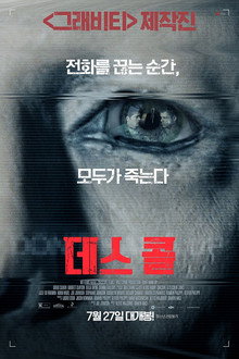 데스 콜