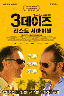 3데이즈: 라스트 서바이벌