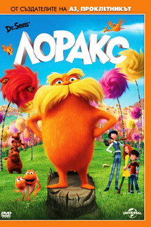 Лоракс