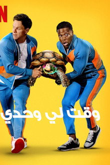 وقت لي وحدي