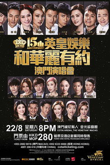 EEG 15th Anniversary Glamorous Concert 2015