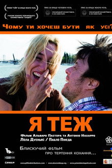 Я теж
