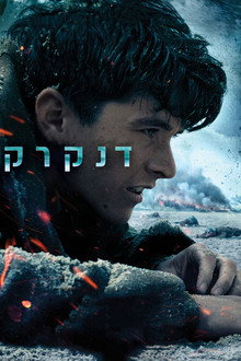 דנקרק