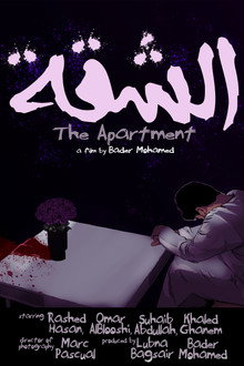 الشقة