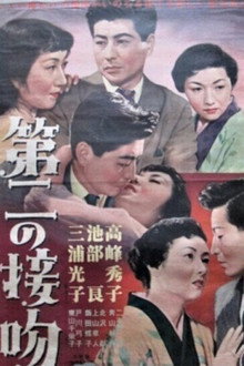 The Second Kiss
