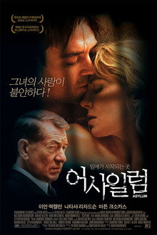 어사일럼