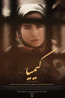 کیمیا