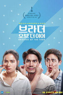 브라더 오브 더 이어
