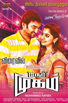 Nermugam