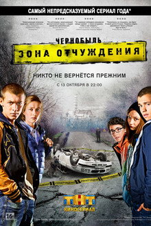 Чернобыль: Зона отчуждения (2014)