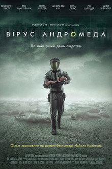 Штам Андромеда