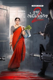 భామాకలాపం 2