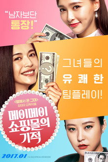 메이메이 쇼핑몰의 기적