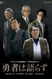 The Brave Man Says Little