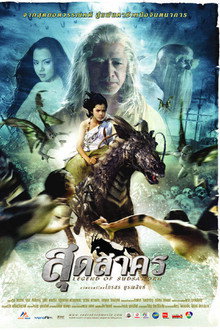 สุดสาคร