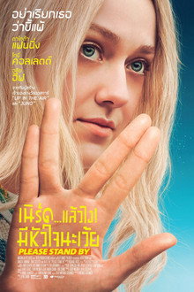 เนิร์ด..แล้วไง! มีหัวใจนะเว้ย