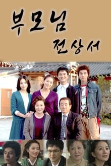 Poster da série Precious Family