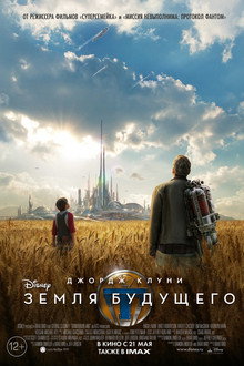Земля будущего