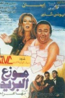 موزع البريد